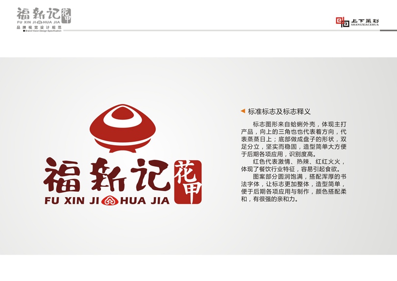 福新记花甲标志设计，新乡logo设计